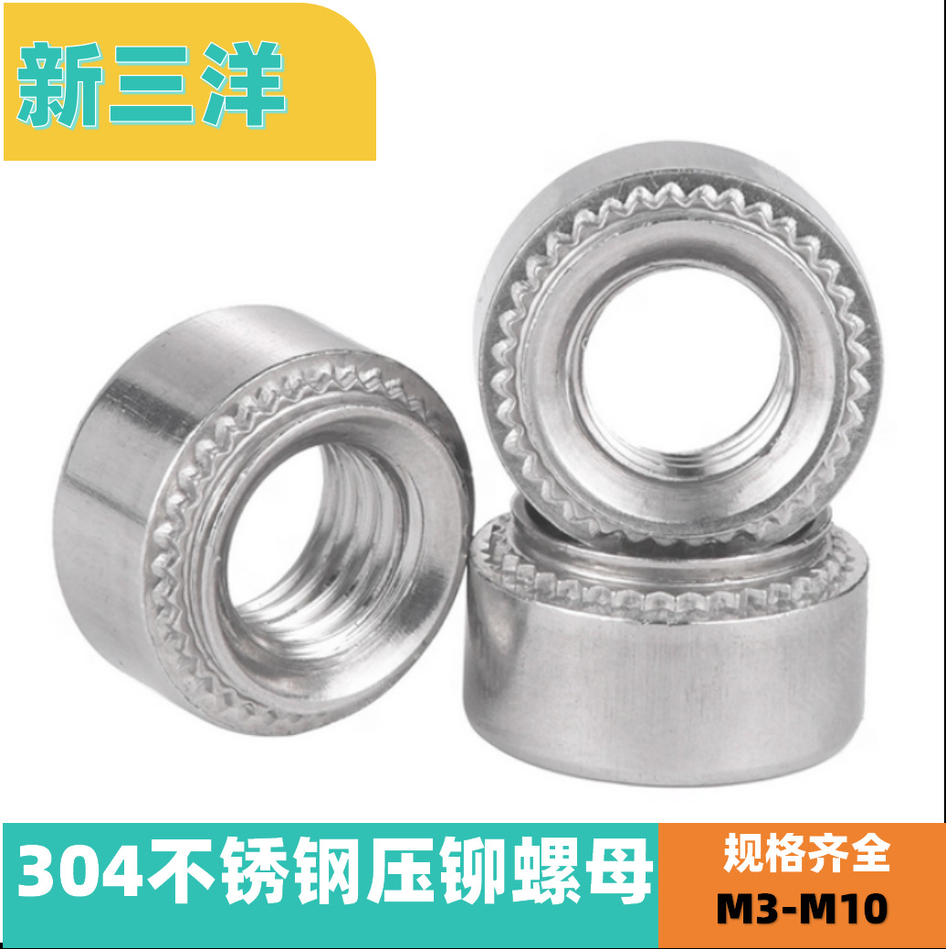 304不锈钢压铆螺母压板螺母压铆钣金CLS螺母M2M2.5M3M4M5M6M8-M12