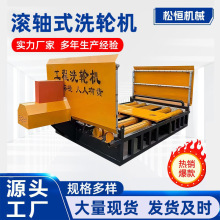 新款建筑工地滚轴式洗轮机工程车辆洗车机八轴全自动排泥洗车平台