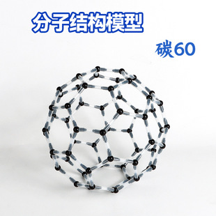 ̼60���W���ӽY��ģ������ϩ�Ƽ�С����diy���ϰ�C60���ӽY���̾�