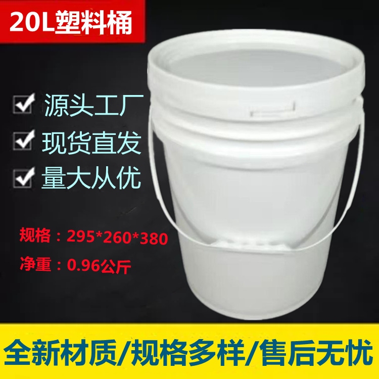乳白20Lpp美式塑料桶防水密封涂料桶油墨桶食品包装桶价格优惠