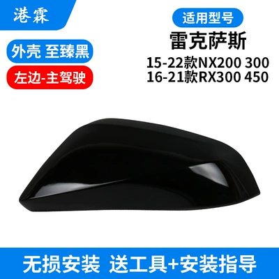 Suitable for NX300 rearview mirror housing RX300 reversing frame RX450 lens NX200 turn signal (Rear mirror/rearview mirror assembly) - lexus-nx-imported-15-22-black-shell-main-driver