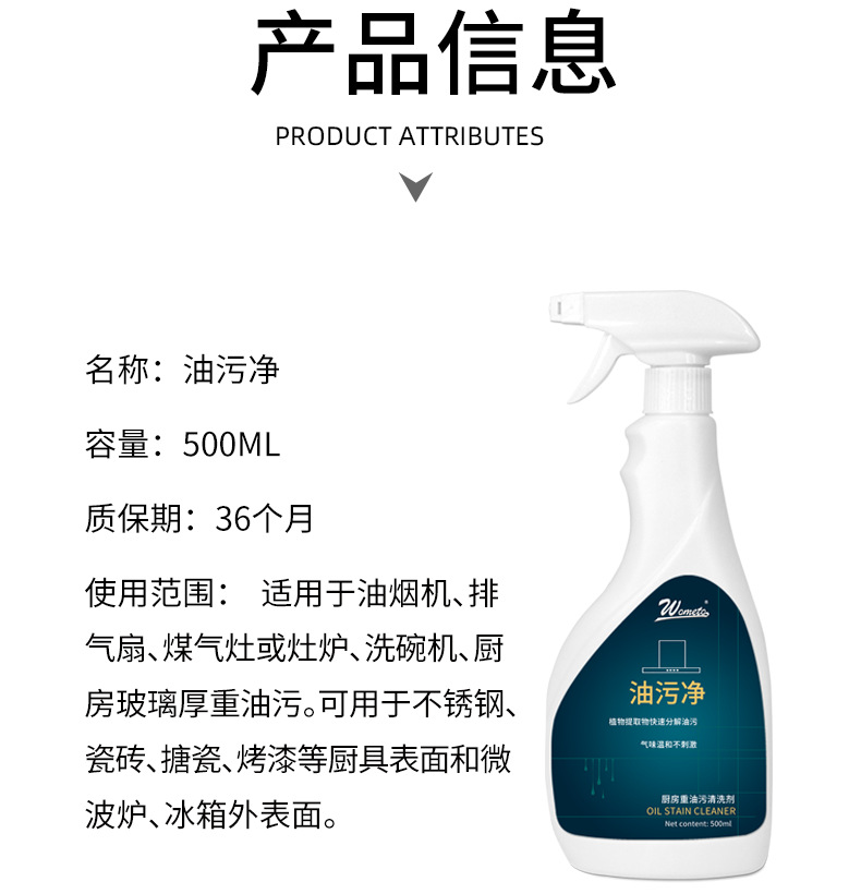 油污净_12.png