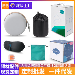 U型枕セット収納袋アイマスク耳栓円形収納バッグギフトボックスカスタマイズ可能ロゴイベントプレゼントセット