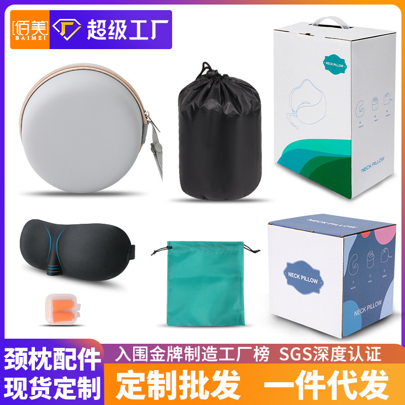 U-shaped Pillow Supporting Storage Bag Eye Mask Earplugs Round Storage Bag Gift Box Customizable LOGO Activity Gift Matching
