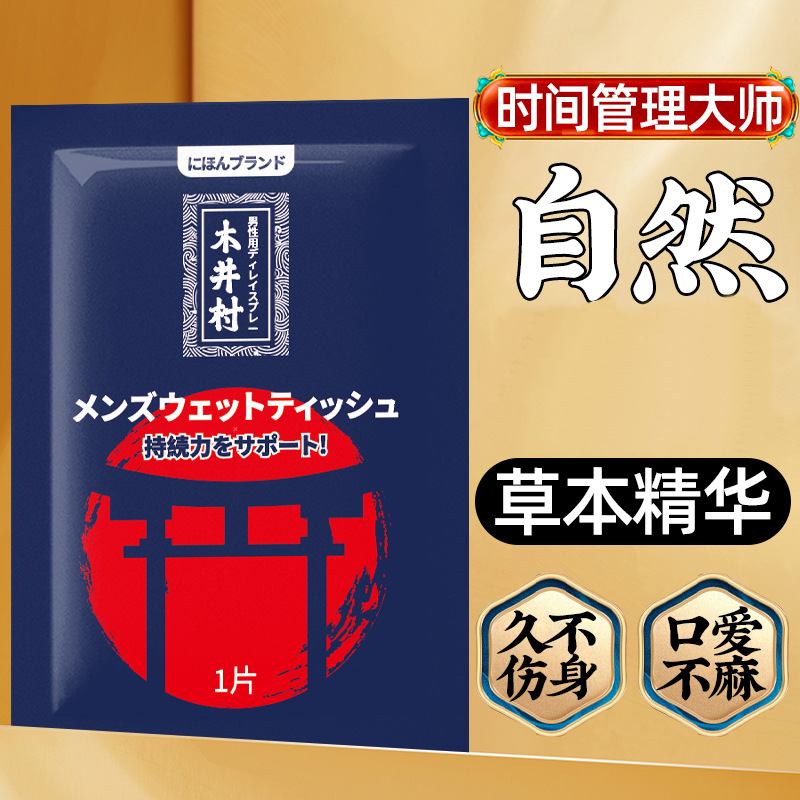 木井村男用外用私处印度神油单片湿巾成年人情趣性用品喷剂赠品