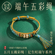 端午节彩绳手链五彩线双层桃花结流苏手工编织手绳男女手饰红绳