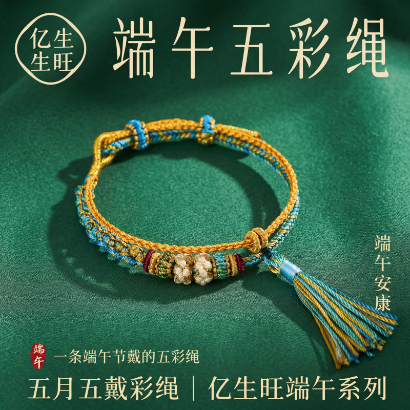 端午节彩绳手链五彩线双层桃花结流苏手工编织手绳男女手饰红绳