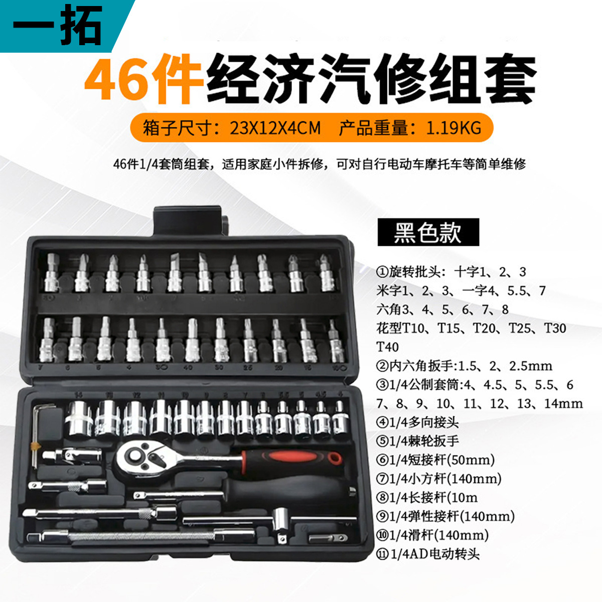 46-Piece Chrome Vanadium Steel Socket Tool Set, Black 151-Piece Repair Tool Set, 216-Piece Auto Repair Set