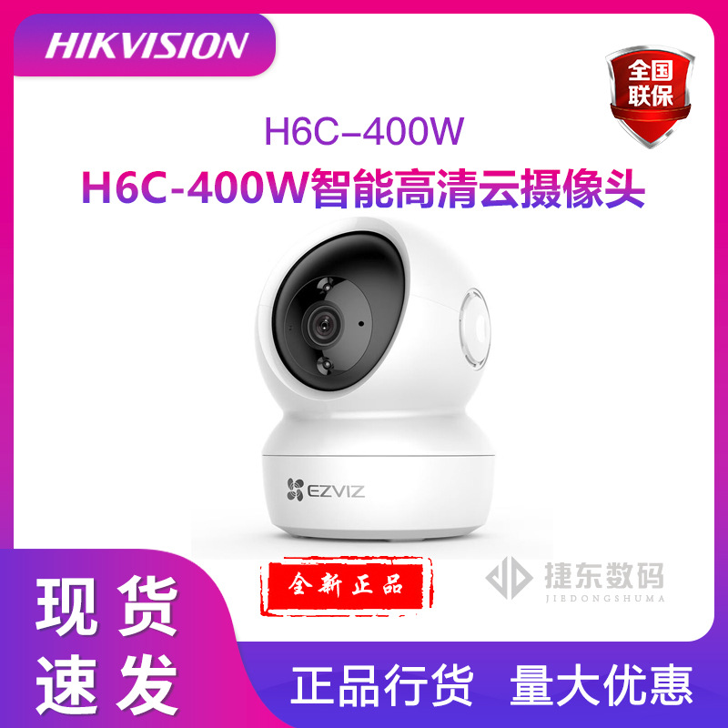 萤石H6C摄像头400w手机远程wifi无线监控家用智能高清摄像头