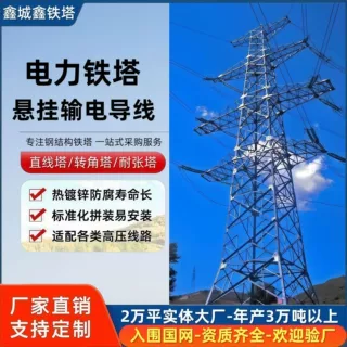 110kV电力输电线路塔四脚角钢铁塔高压送电耐张转角塔工厂定制