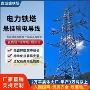 高压四脚定制电力输电线