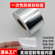 光银void防伪标签防拆防撕封口贴纸揭开留字封签撕毁无效专版印刷