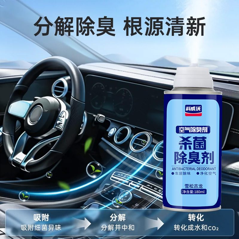 自動車ワンキー消臭剤車内消臭スプレー車用異臭自動車空気清浄剤消臭殺菌|undefined