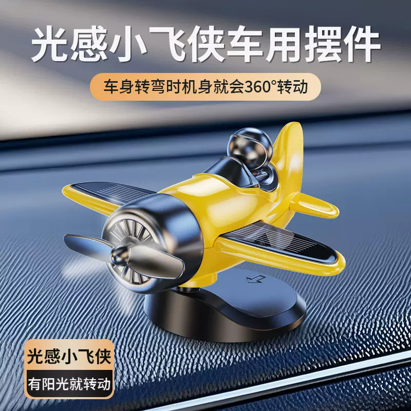 太阳能旋转汽车中控台摆件翱翔小飞侠车载摆件