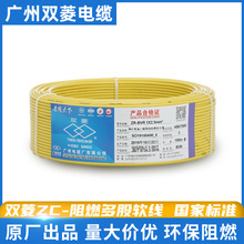 廣州電纜廠雙菱ZC-阻燃多股軟線家裝工裝銅芯聚氯乙烯電線電纜