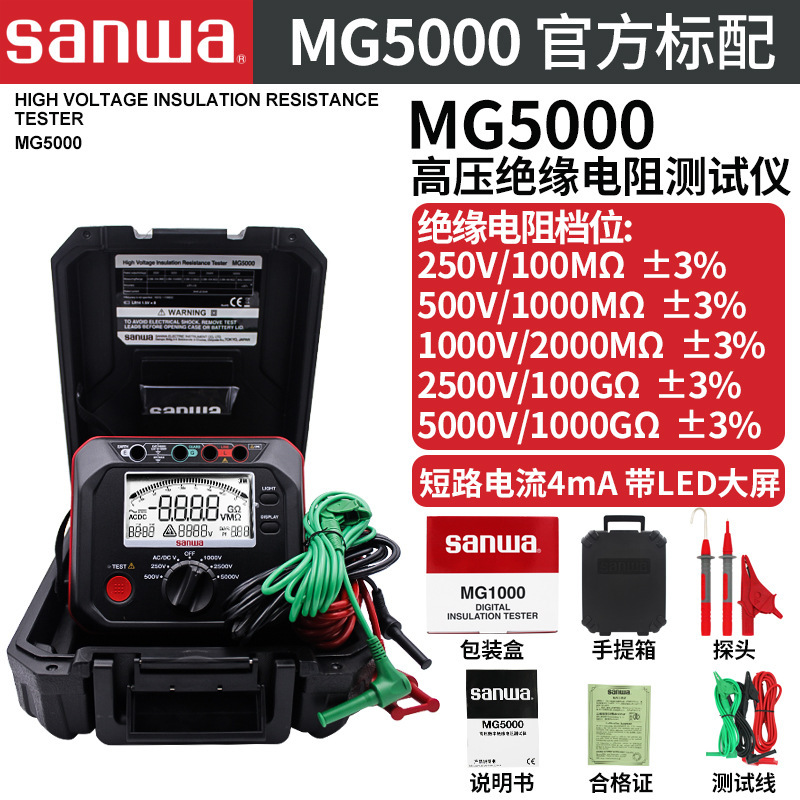 sanwa三和MG5000高压数字绝缘电阻测试仪MG500/1000便携式兆欧表