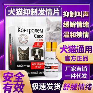 Cat Anti-Estrus Tablets for Male Cats, Dogs and Female Cats during Estrus, Anti-Estrus Powder, Anti-Estrus Tablets to Suppress Lust, Cat Medicine for Dogs and Cats, Heartless Use