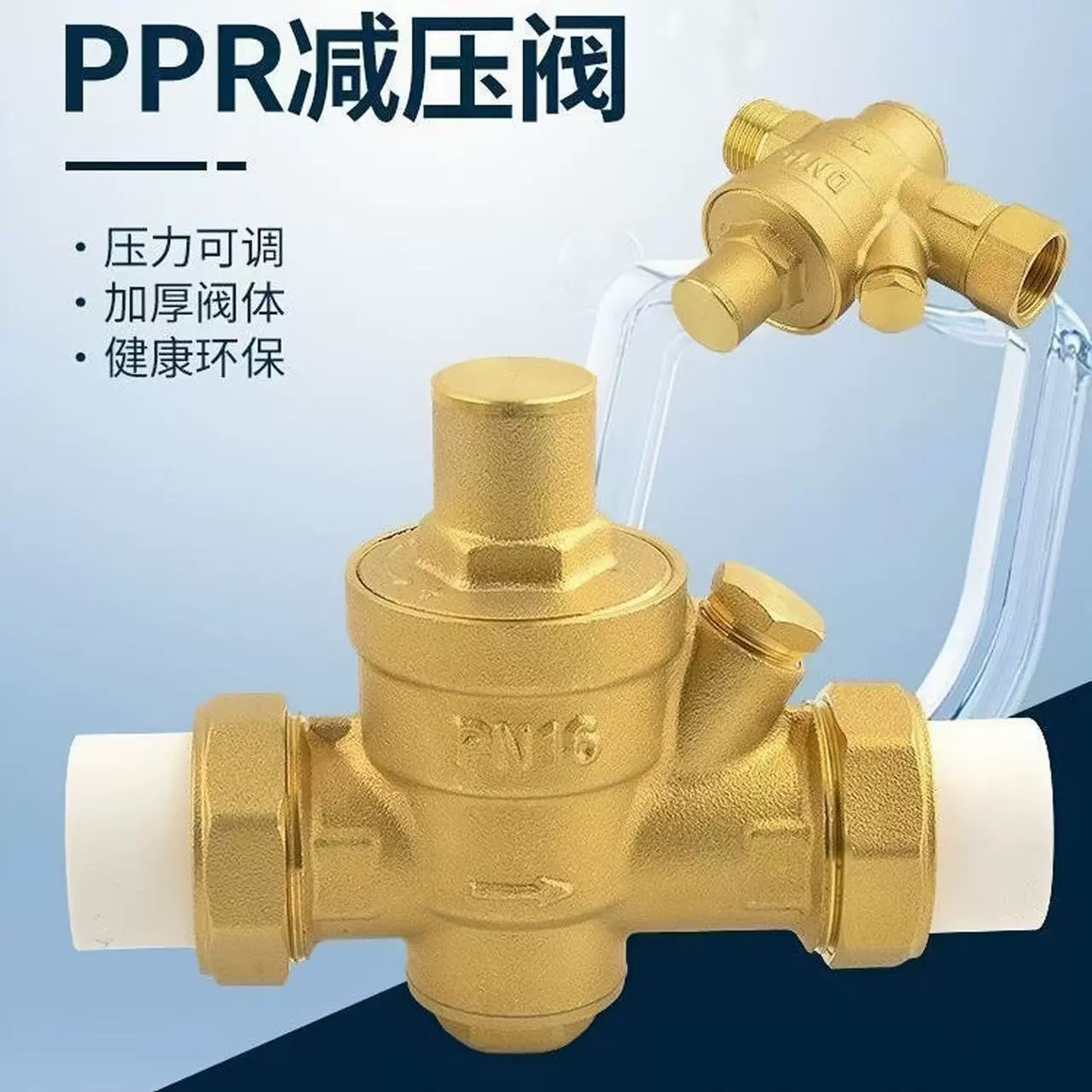黄铜PPR双活接减压阀PE管自来水管道阀家用可调试热水器稳压阀4分