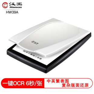 Hanwang HW39A A4 format HD scanning text recognition flatbed scanner