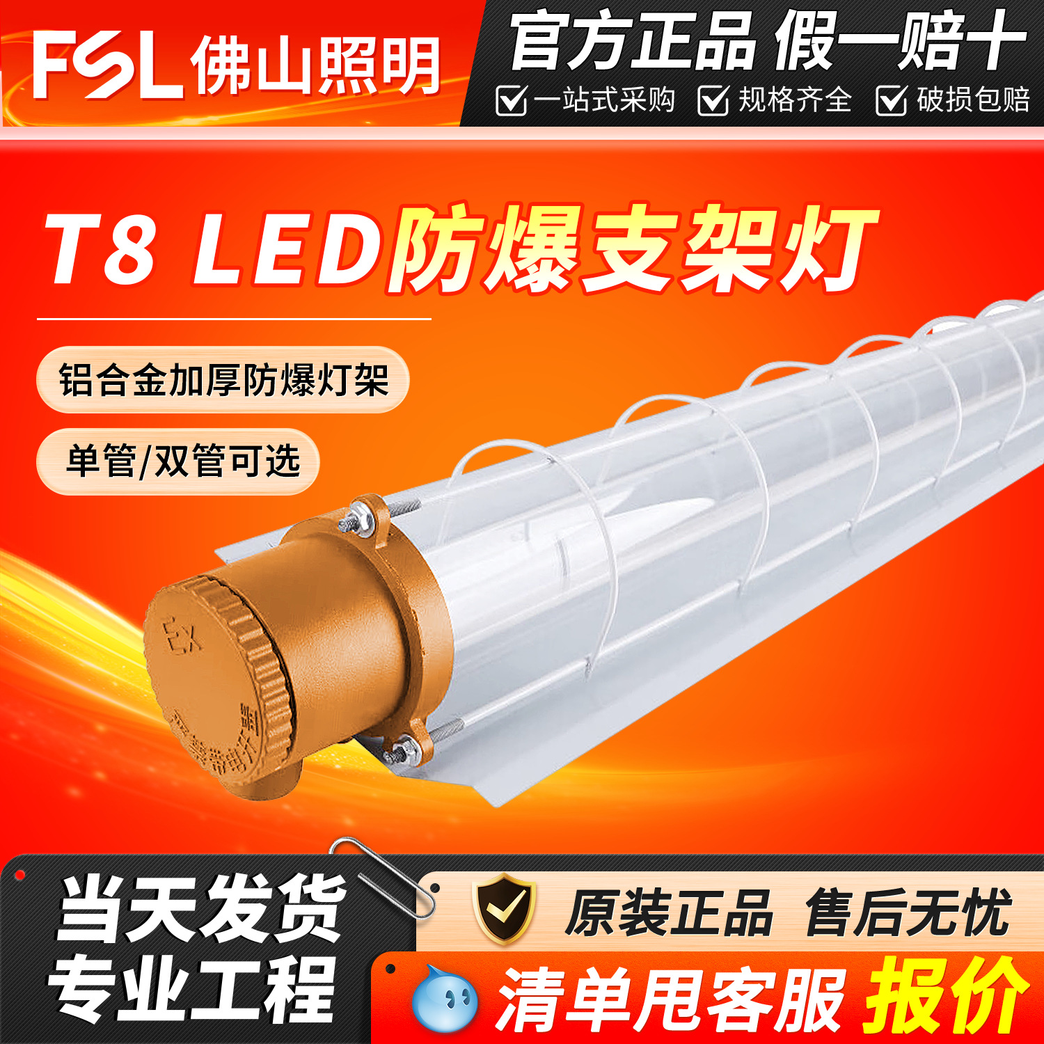 佛山照明LED防爆灯管吸顶光源双管防护防暴仓库工厂隔爆型支架灯