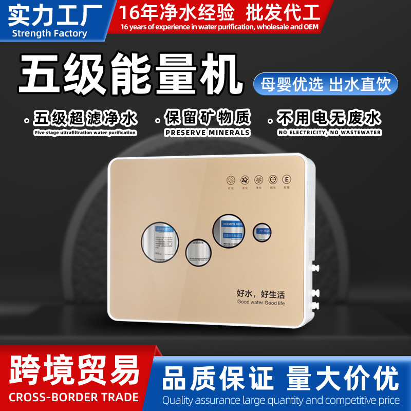 Household Water Purifier Five-Stage Ultrafiltration Water Purifier Gift Sales Kitchen Tap Water Wholesale Direct Drinking Machine Purifier