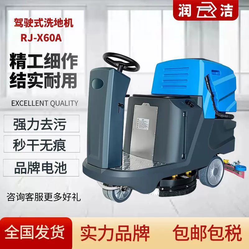 润洁驾驶洗地机工厂车间地库清扫洗地车电动地面清洁洗地机扫地机