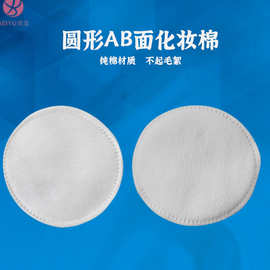 新品 圆形AB面压边压点化妆卸妆棉片超柔软纯棉 穿绳PE袋100片装