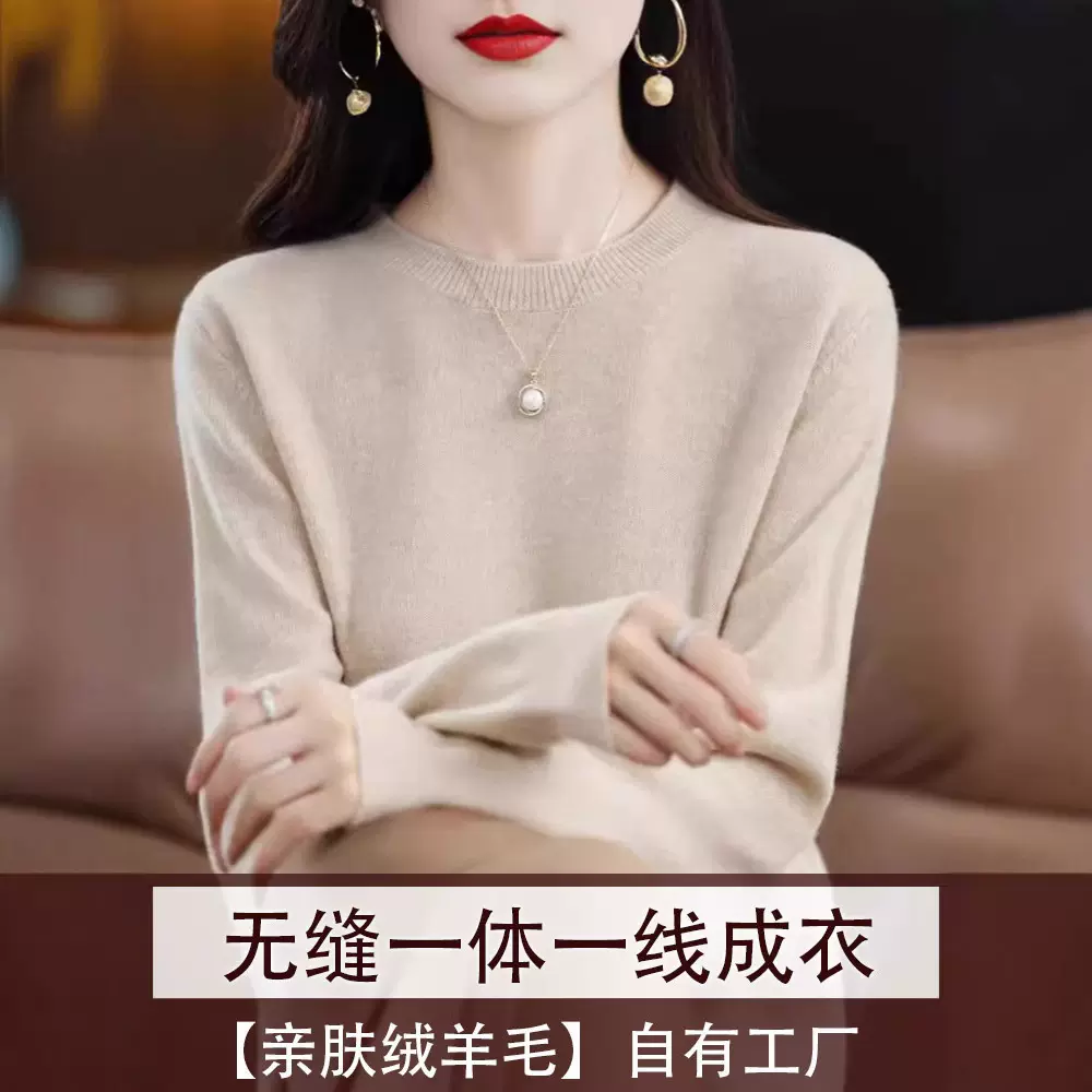 无缝一体一线成衣亲肤绒羊毛圆领修身打底针织衫毛衣女秋冬上衣