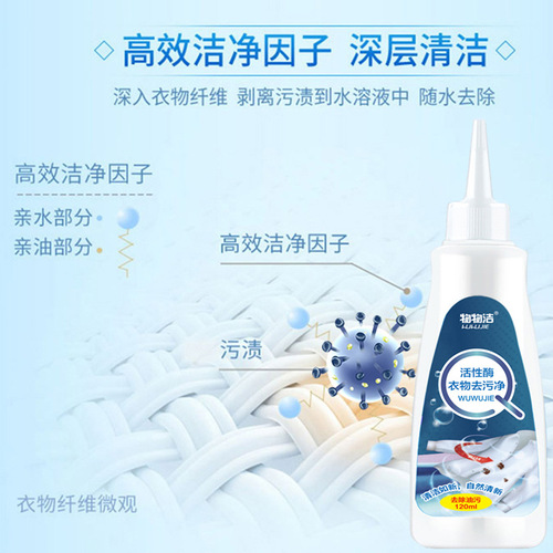 The same type of active enzyme clothing stain remover, household cleaning, grease and stain remover, clothing whitening and stain remover