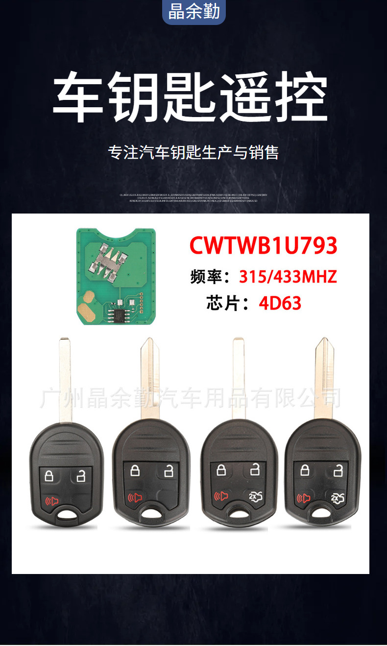 CWTWB1U793 suitable for Ford 3-key 4-key remote control car key 315/433MHz ID63 chip