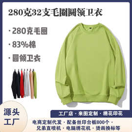 定制新款优宝280克毛圈32支舒适柔软秋冬圆领宽松潮流卫衣印花批