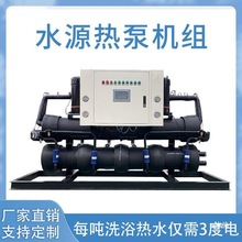 大棚恒温地源热泵热泵机组余热洗浴锅炉家用澡堂浴池污水源热泵