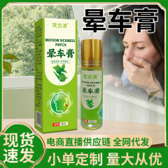 Douyin の人気の乗り物酔いクリーム 10ML ローリングボールは、乗り物酔いと船酔いを防ぎ、さわやかでミントの香りの嘔吐を防ぐクリームです。