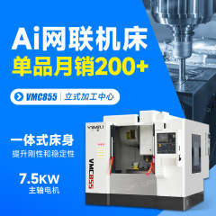 855立式マシニングセンタ工作機械小型cnc ncフライス盤工作機械コンピュータどらメーカー直販