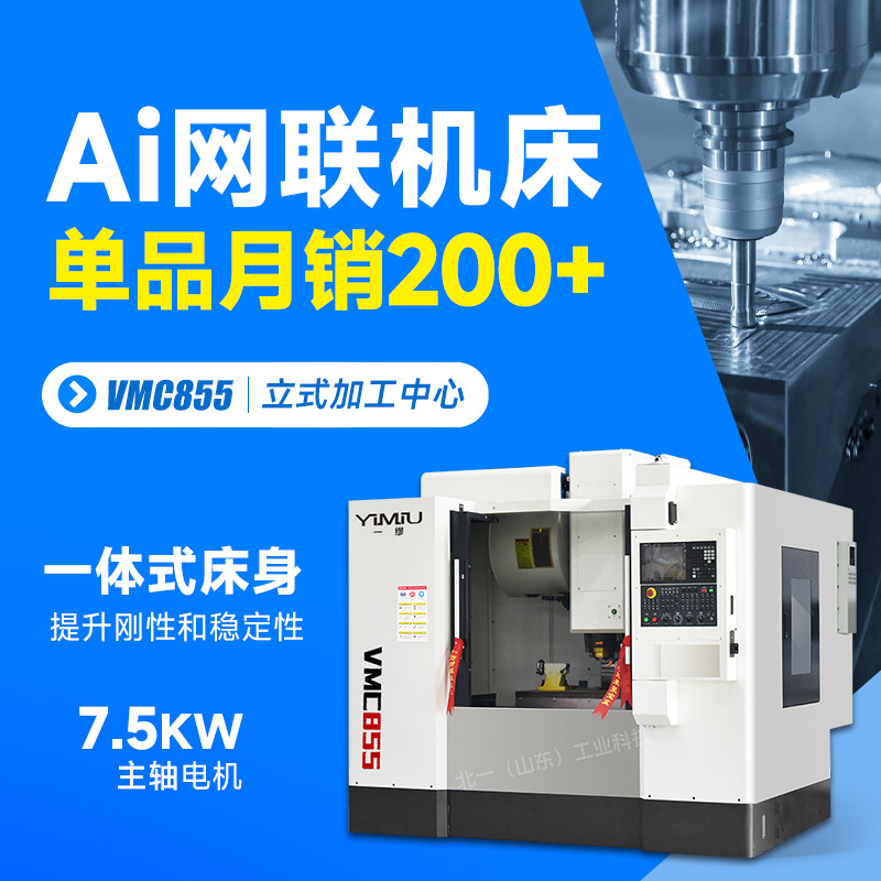 855立式加工中心机床小型cnc数控铣床机床电脑锣厂家直销