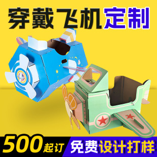 Airplane Tank Wear-Resistant Cardboard Custom Eco-Friendly Hard Paper Extra-Large Splicing Corrugated Creative Irregular DIY Custom Box