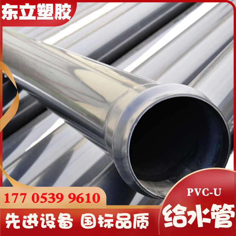 PVC给水管upvc给水管PVC-U给水管量大从优品质保障库存充足