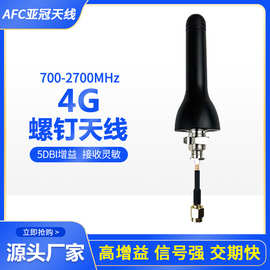 4G室外防爆机柜螺钉天线M12牙螺丝固定安装2.4G信息机高增益外置