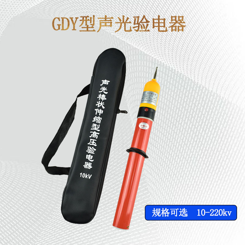 10kv验电笔声光棒状伸缩型高压验电器电工语音验电器  高压验电器