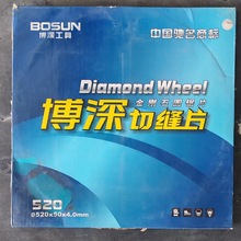 博深500、350马路切割片  金刚石圆锯片