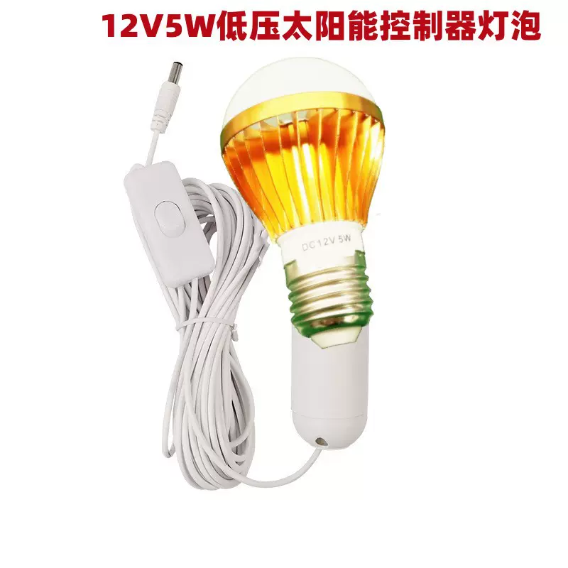 DC12V5W太阳能控制器灯泡E27螺旋带3米线太阳能发电系统配套灯泡