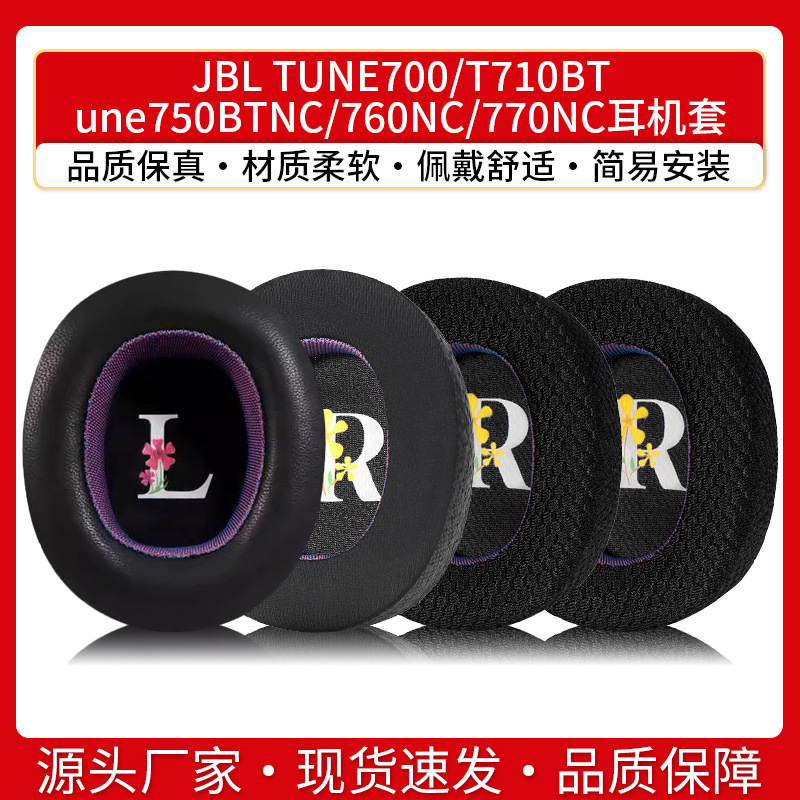 For JBL TUNE700 T710BT headphone cover Tune750BTNC 760NC770NC head-mounted earmuffs