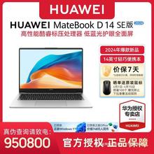 笔记本MateBook D 14 SE 2024青春版新款电脑护眼办公轻薄本