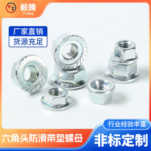 厂家镀锌4.8级法兰螺帽定制 碳钢法兰面螺母六角头防滑带垫螺母
