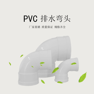 PVC��ˮϵ�� ��ˮ��ֱ�Ǐ��^ 50-400Ҏ���Rȫ  90�ȏ��^