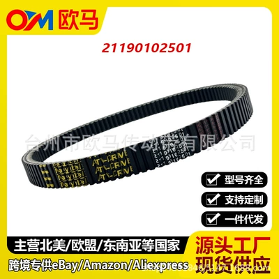 Suitable for Odes 1000 snowmobile 1000WT/SWT drive belt 21190102501 transmission belt (Belt)