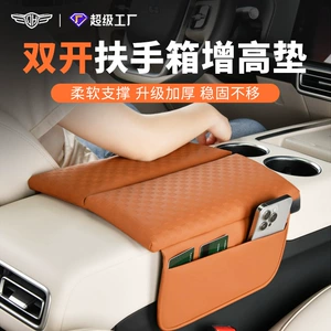 Car Armrest Box Pad Multifunctional Universal Heightening Storage Storage Bag Car Double-Open Central Armrest Box Pad