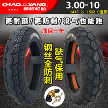��̥3.00-10����������յ綯Ħ�г�רȱ�����ø�˿����15x30