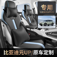新款专车元UP马鞍垫汽车坐垫四季通用厂家直销
