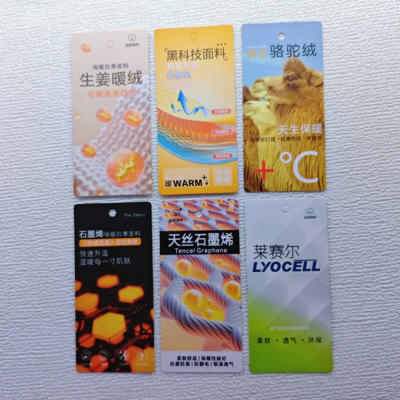 冰感科技能量焕生特种功能布面料服装吊牌男女服装店挂牌标签纸牌